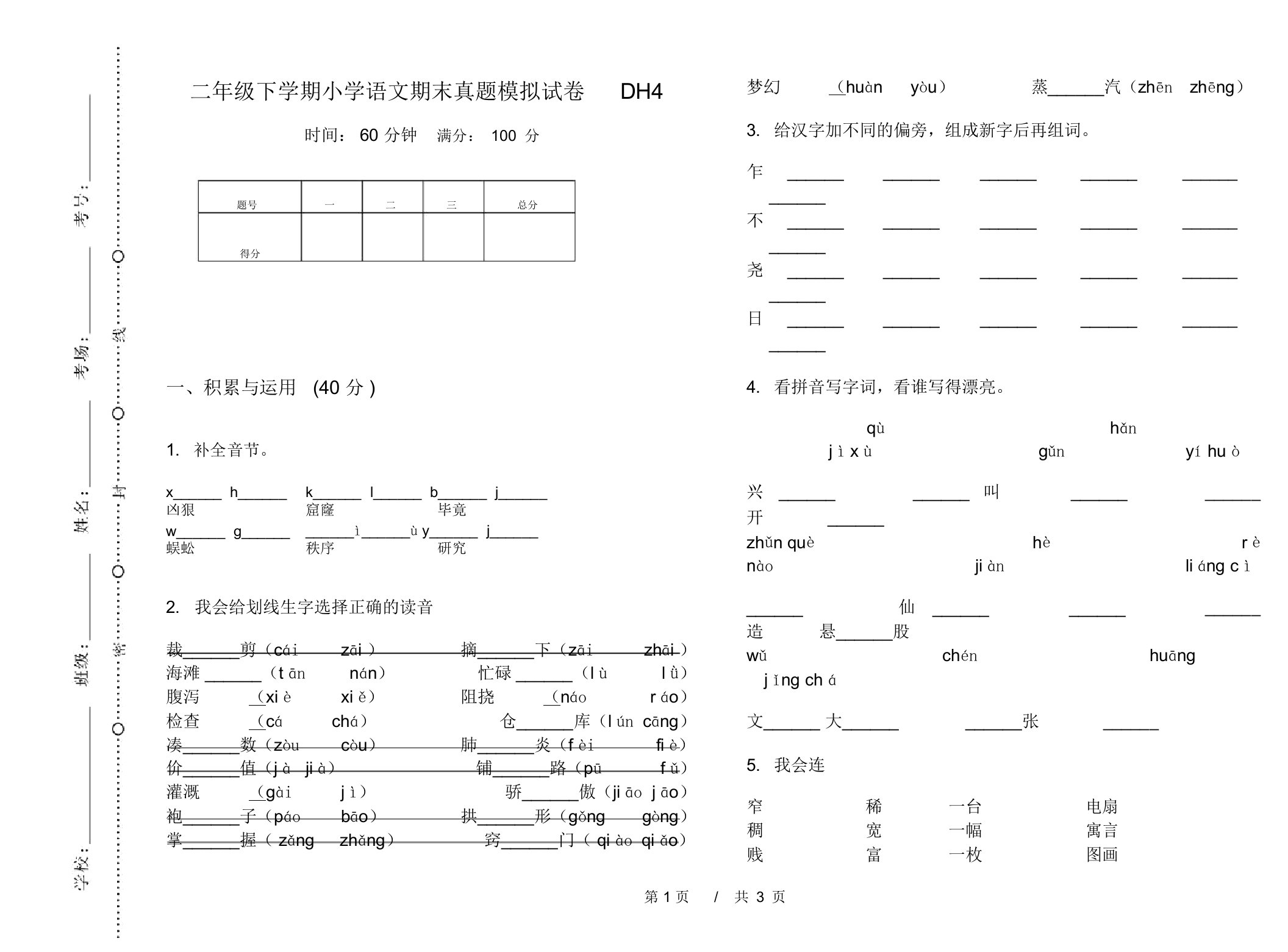 二年级下学期小学语文期末真题模拟试卷DH4