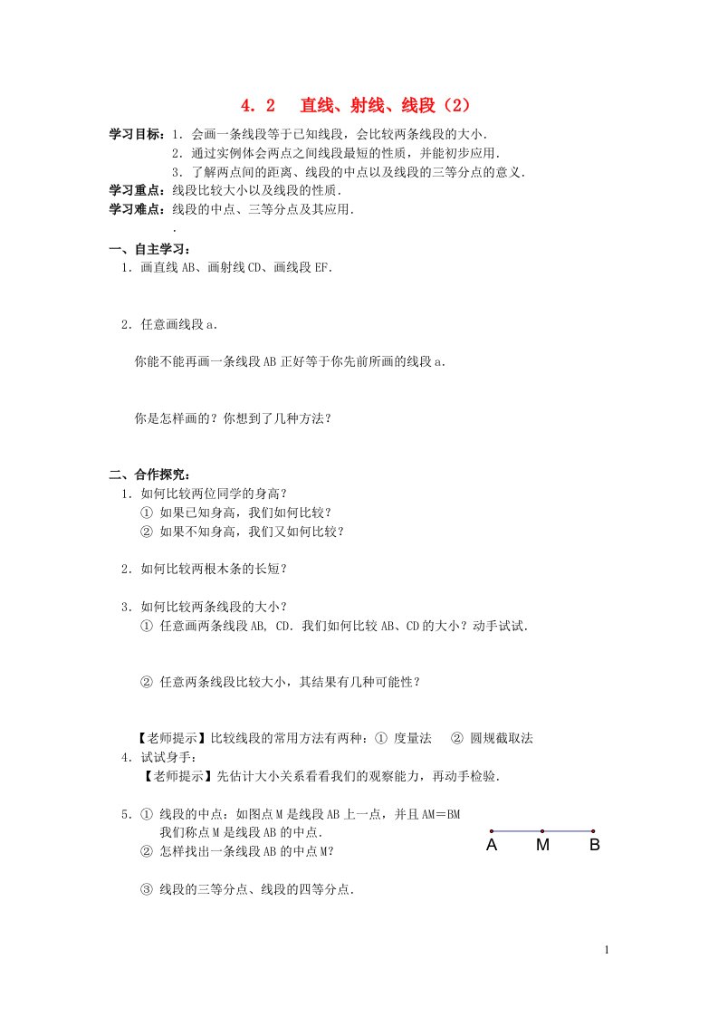 2022七年级数学上册第四章几何图形初步4.2直线射线线段导学案2无答案新版新人教版