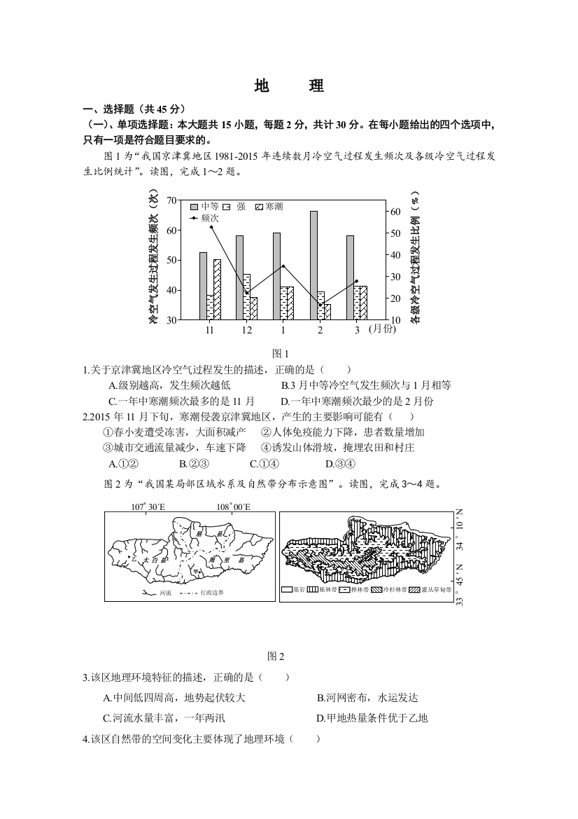 江苏省徐州市铜山区大许中学2021届高三上学期9月学情调研地理试卷