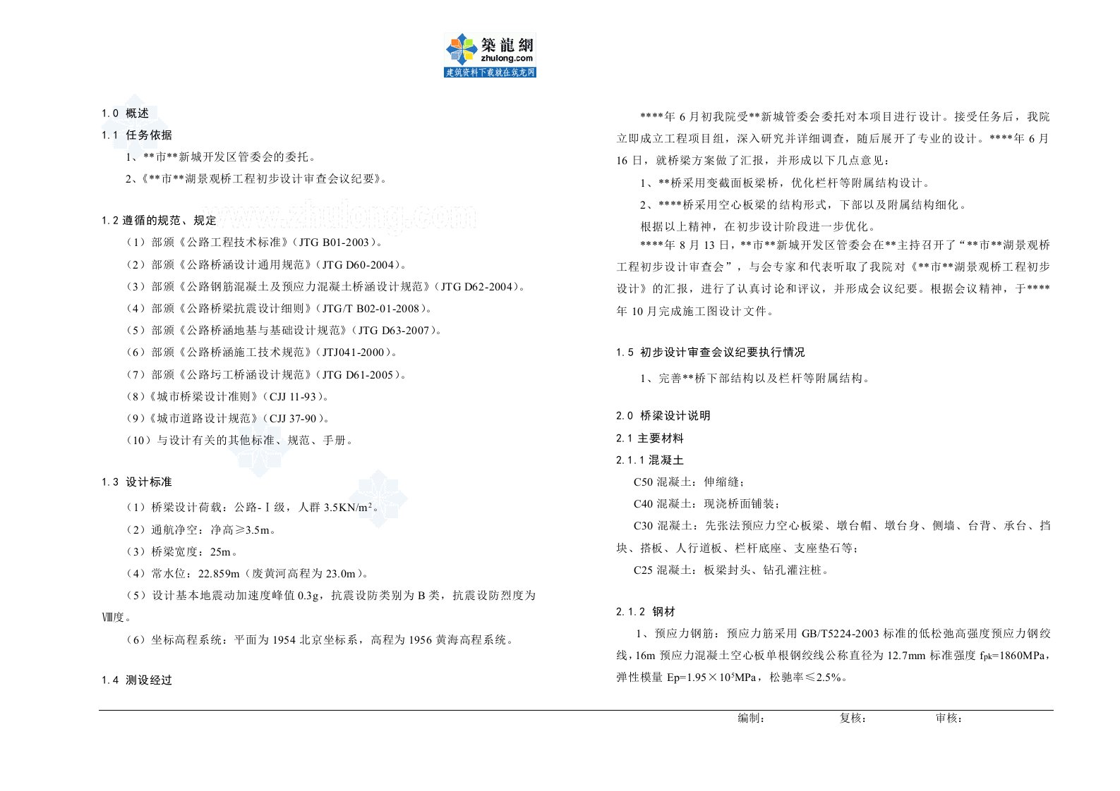 市湖景观桥工程初步设计设计说明（银桂桥）