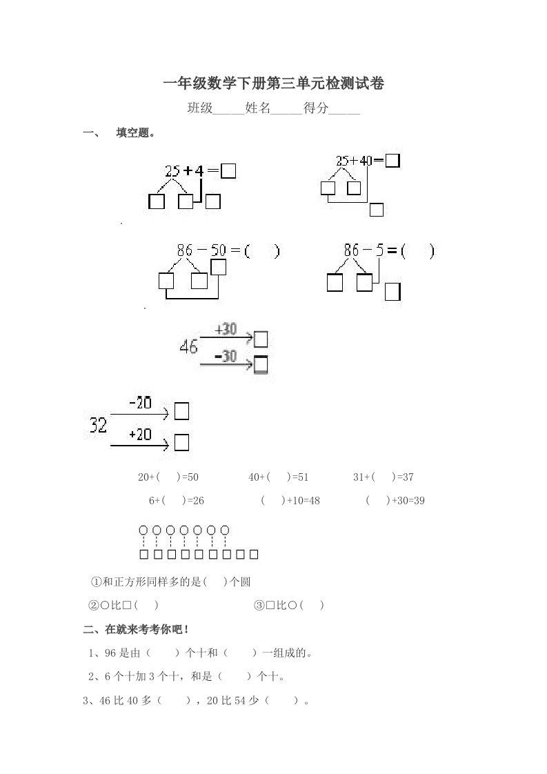 一年级下册第三单元