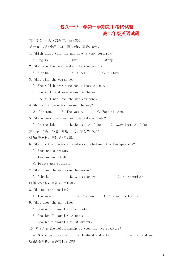 内蒙古包头一中高二英语上学期期中试题新人教版