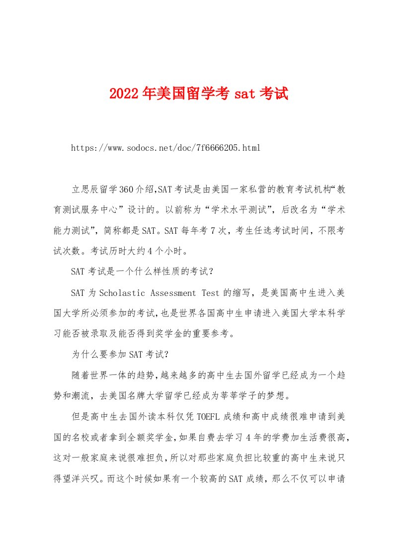 2022年美国留学考sat考试