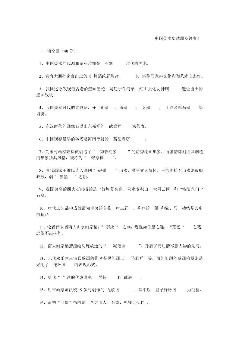 中国美术史试题及答案1