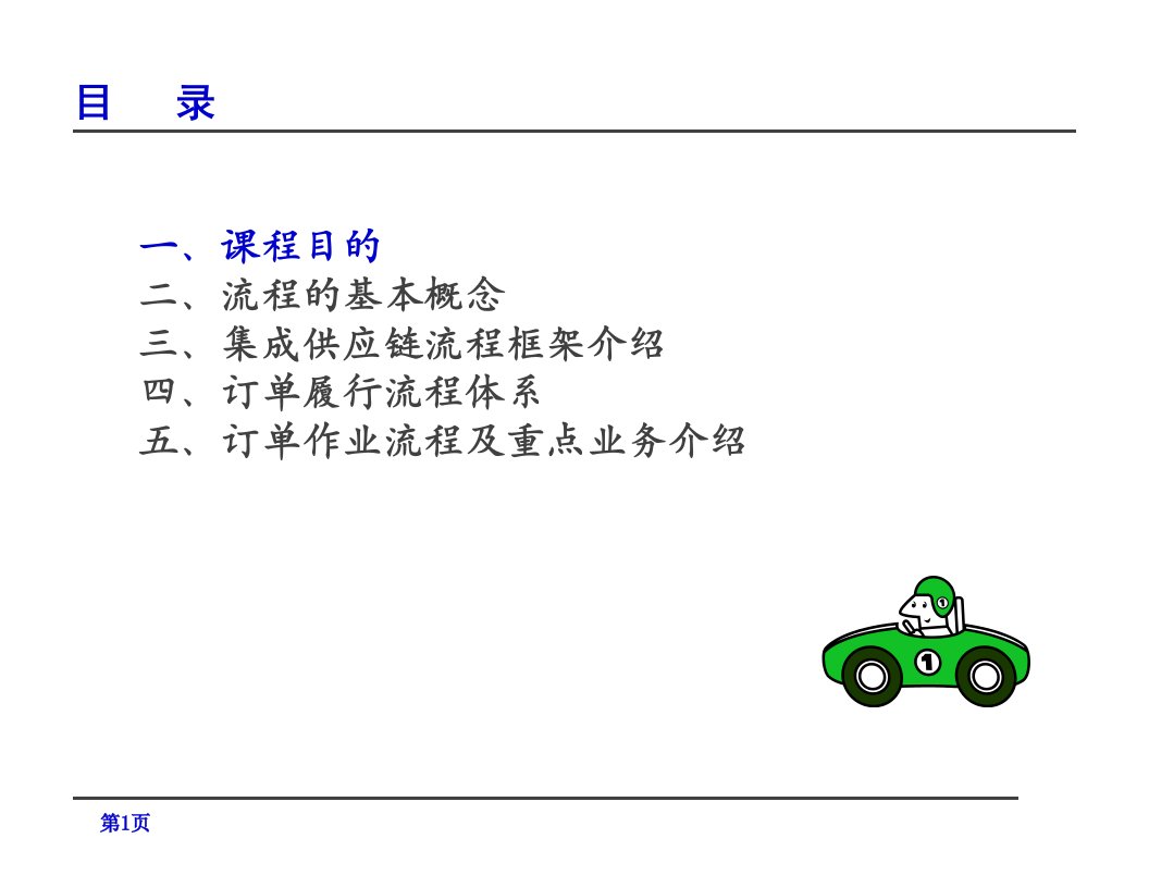 华为订单流程管理概述课件