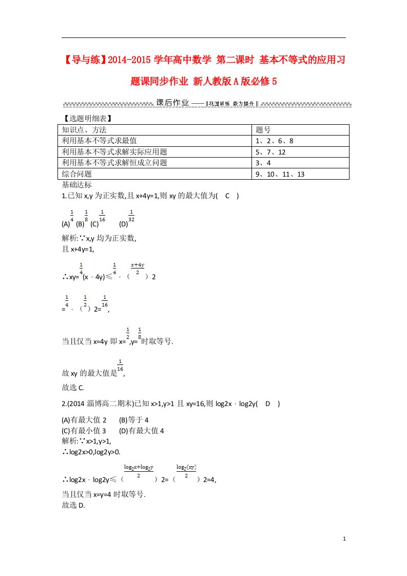 高中数学