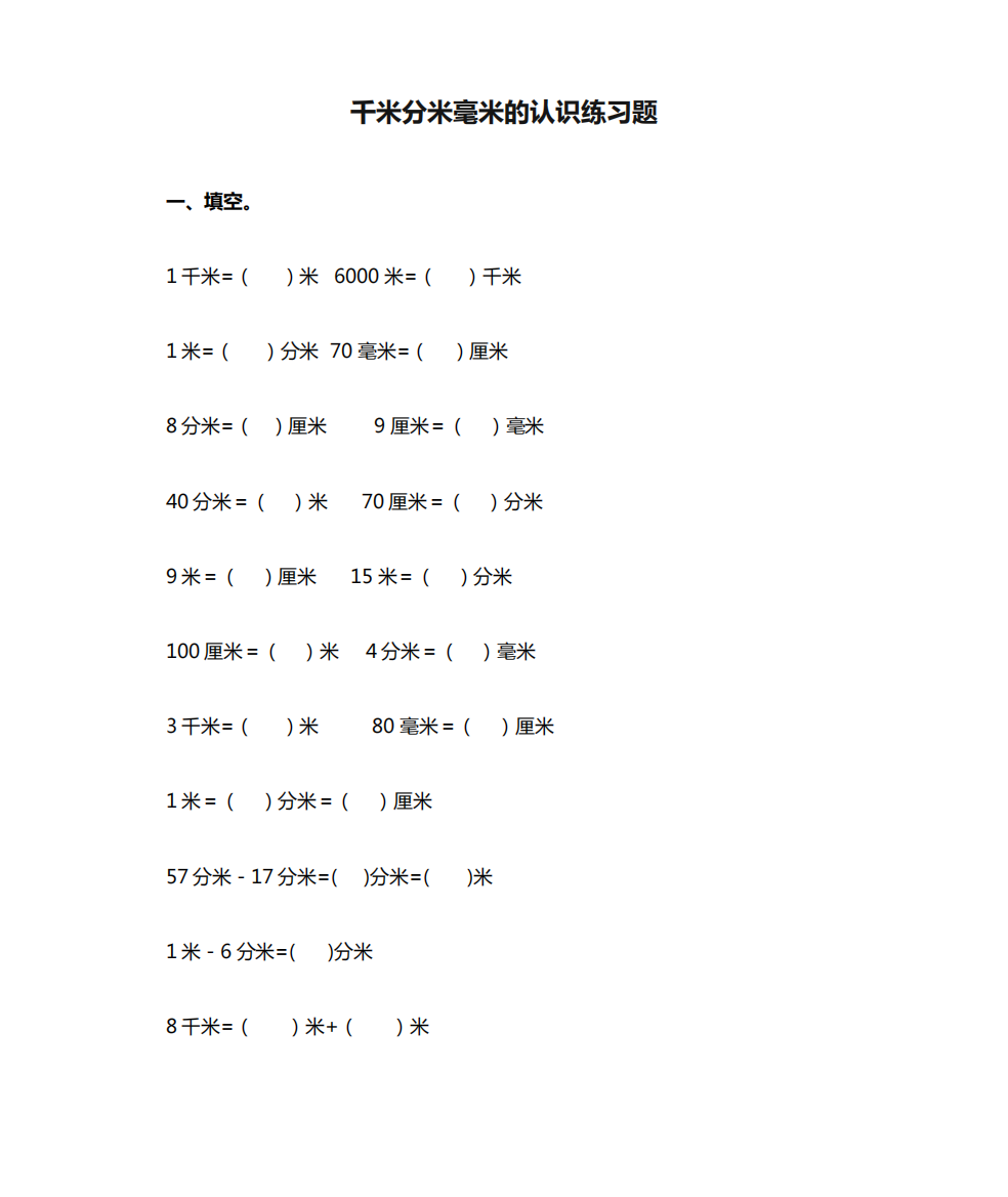 三年级数学上册