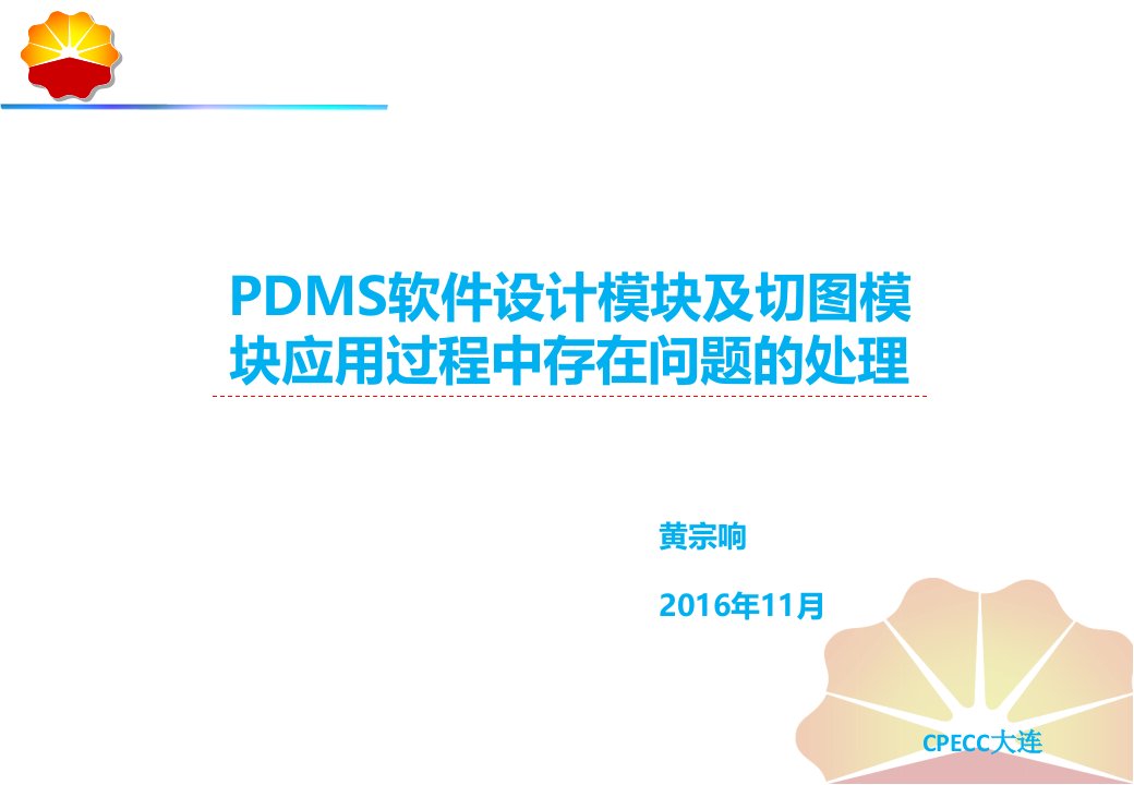 PDMS常出现问题解决方法