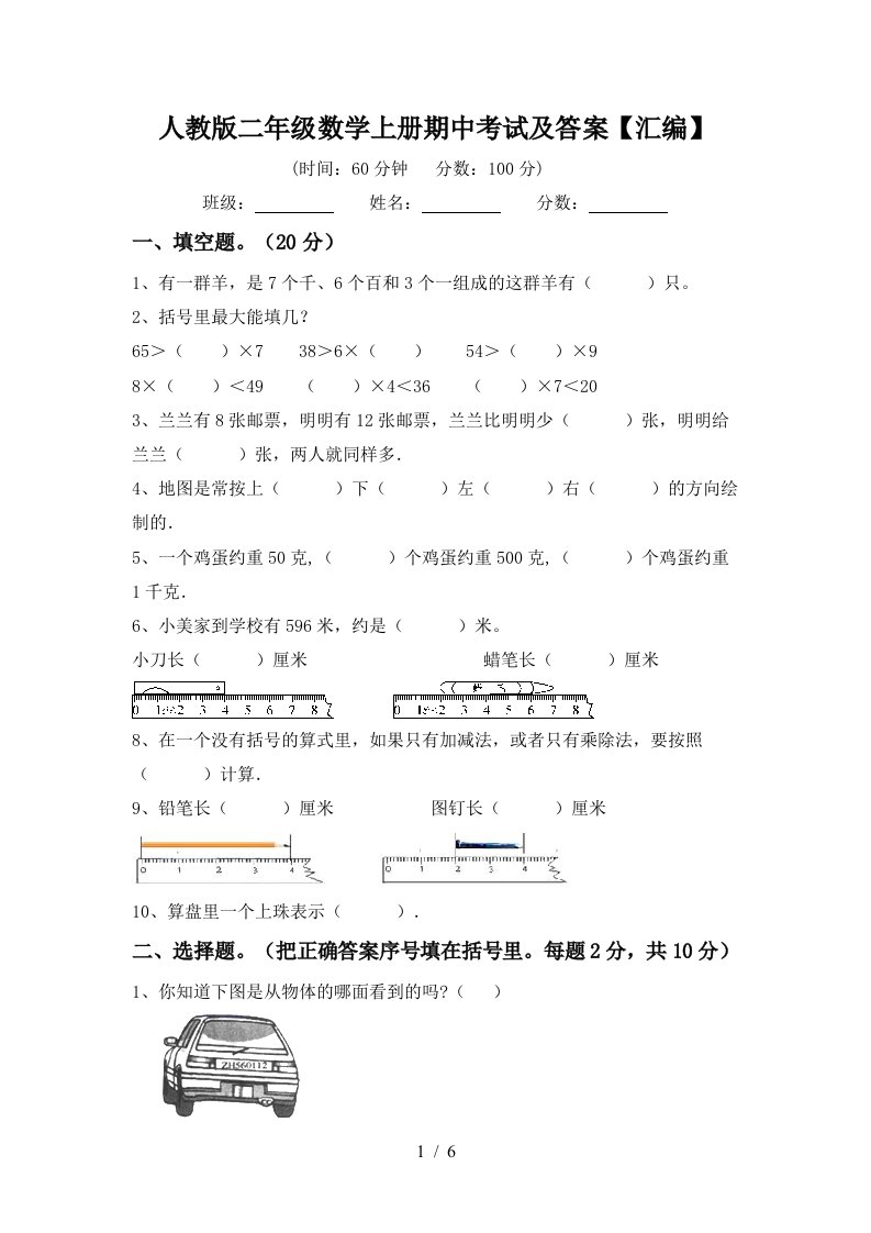 人教版二年级数学上册期中考试及答案汇编