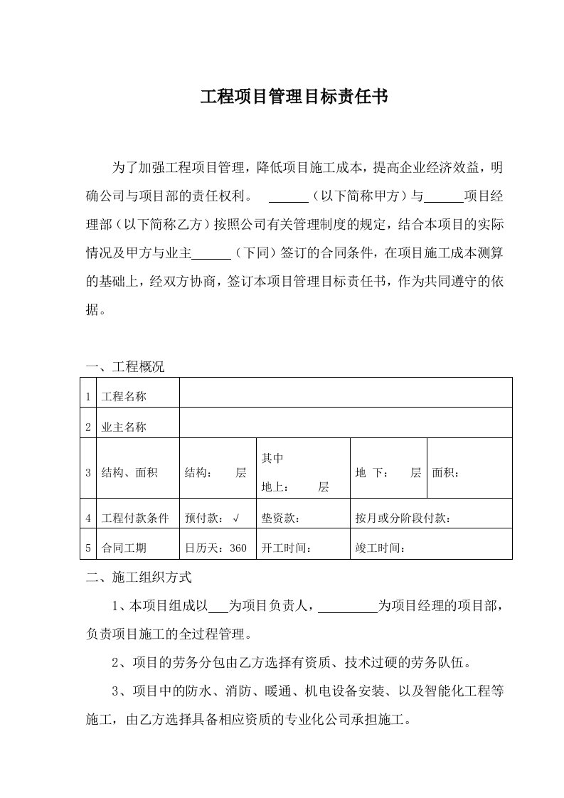 工程项目管理目标责任书