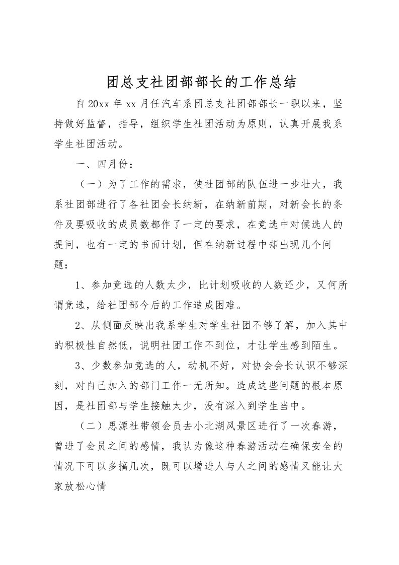 2022团总支社团部部长的工作总结