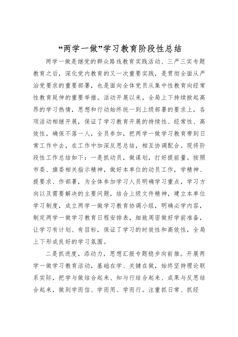 2022两学一做学习教育阶段性总结2