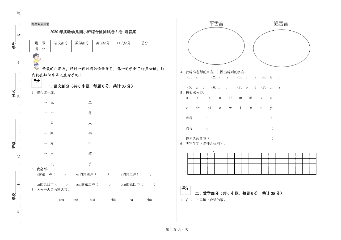 2020年实验幼儿园小班综合检测试卷A卷-附答案