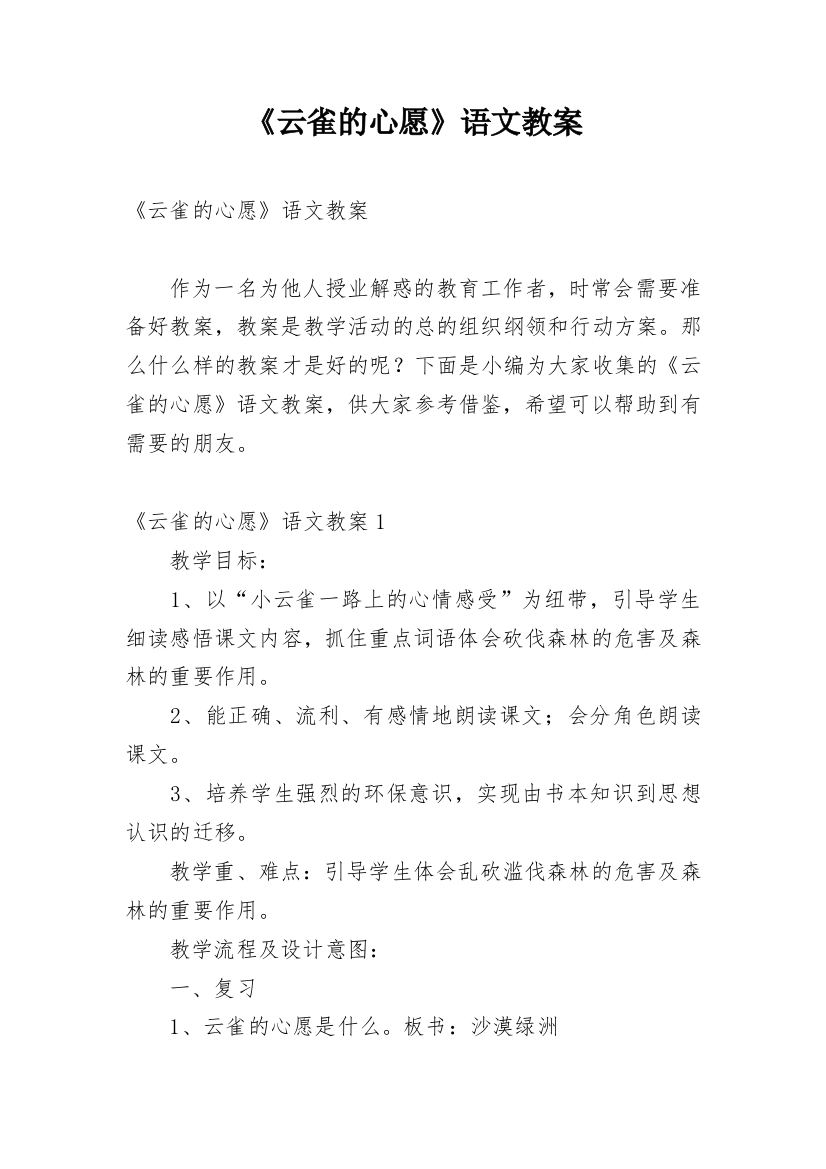 《云雀的心愿》语文教案