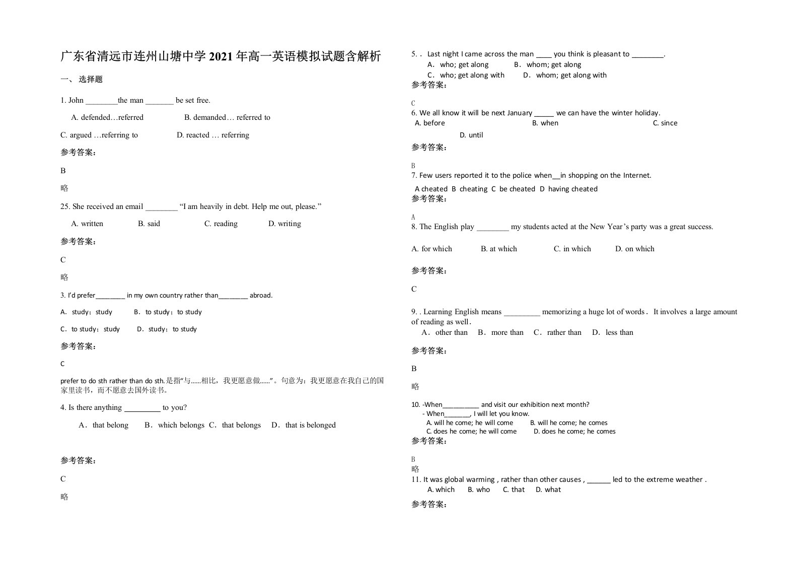 广东省清远市连州山塘中学2021年高一英语模拟试题含解析