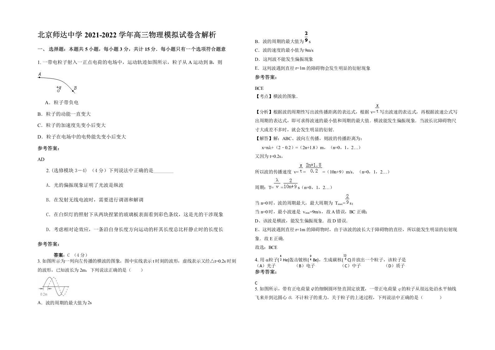 北京师达中学2021-2022学年高三物理模拟试卷含解析