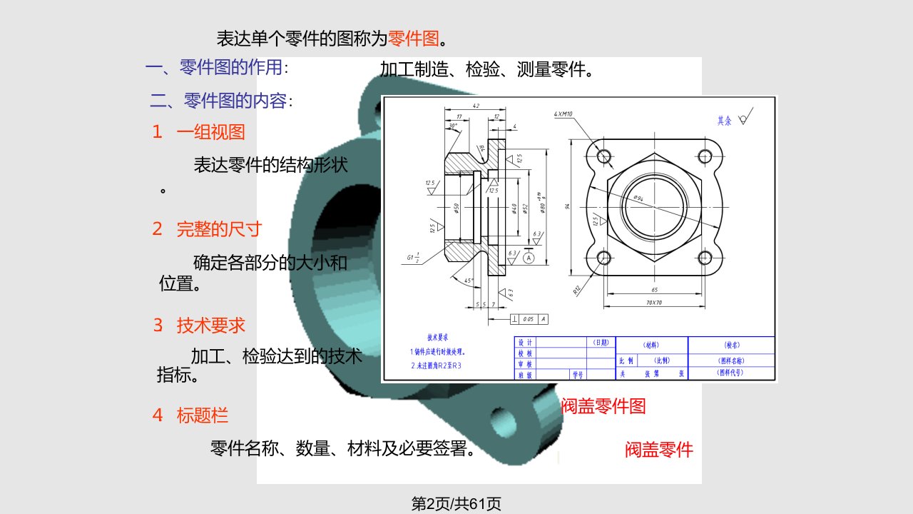 标注尺寸表面粗糙尺寸公差等