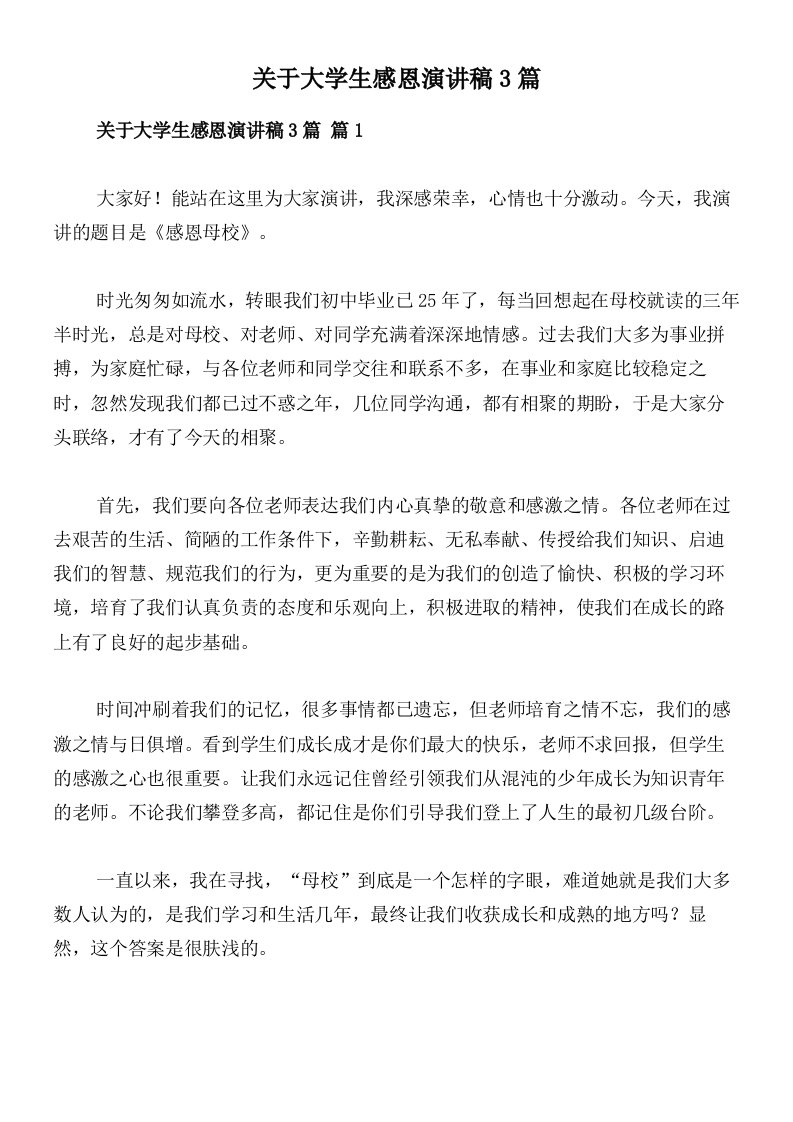 关于大学生感恩演讲稿3篇