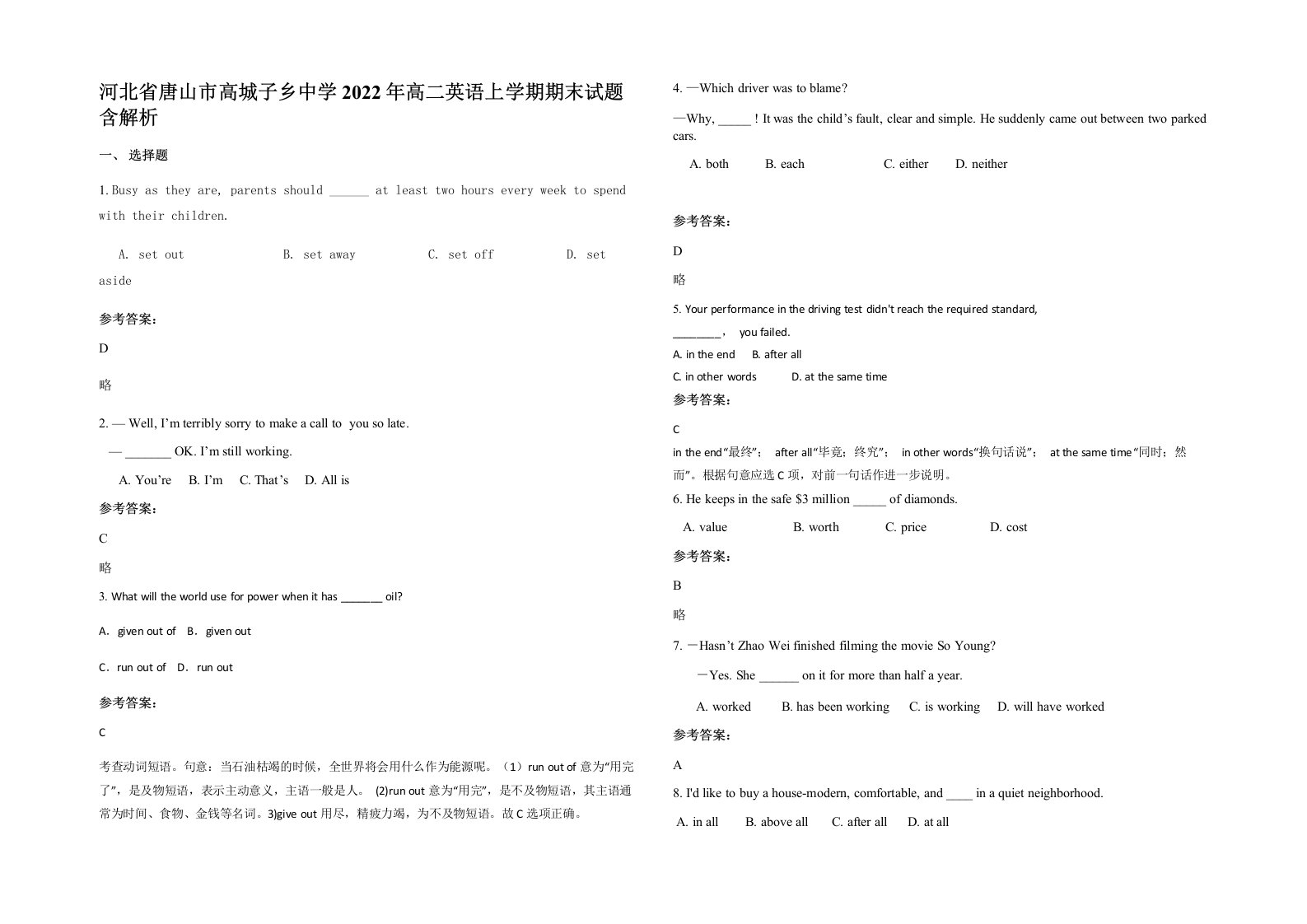 河北省唐山市高城子乡中学2022年高二英语上学期期末试题含解析