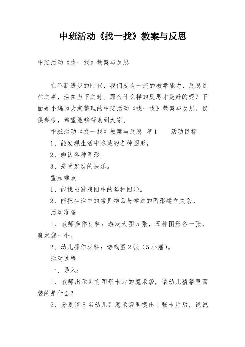 中班活动《找一找》教案与反思