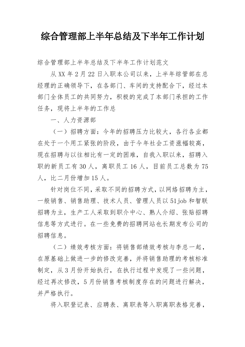 综合管理部上半年总结及下半年工作计划