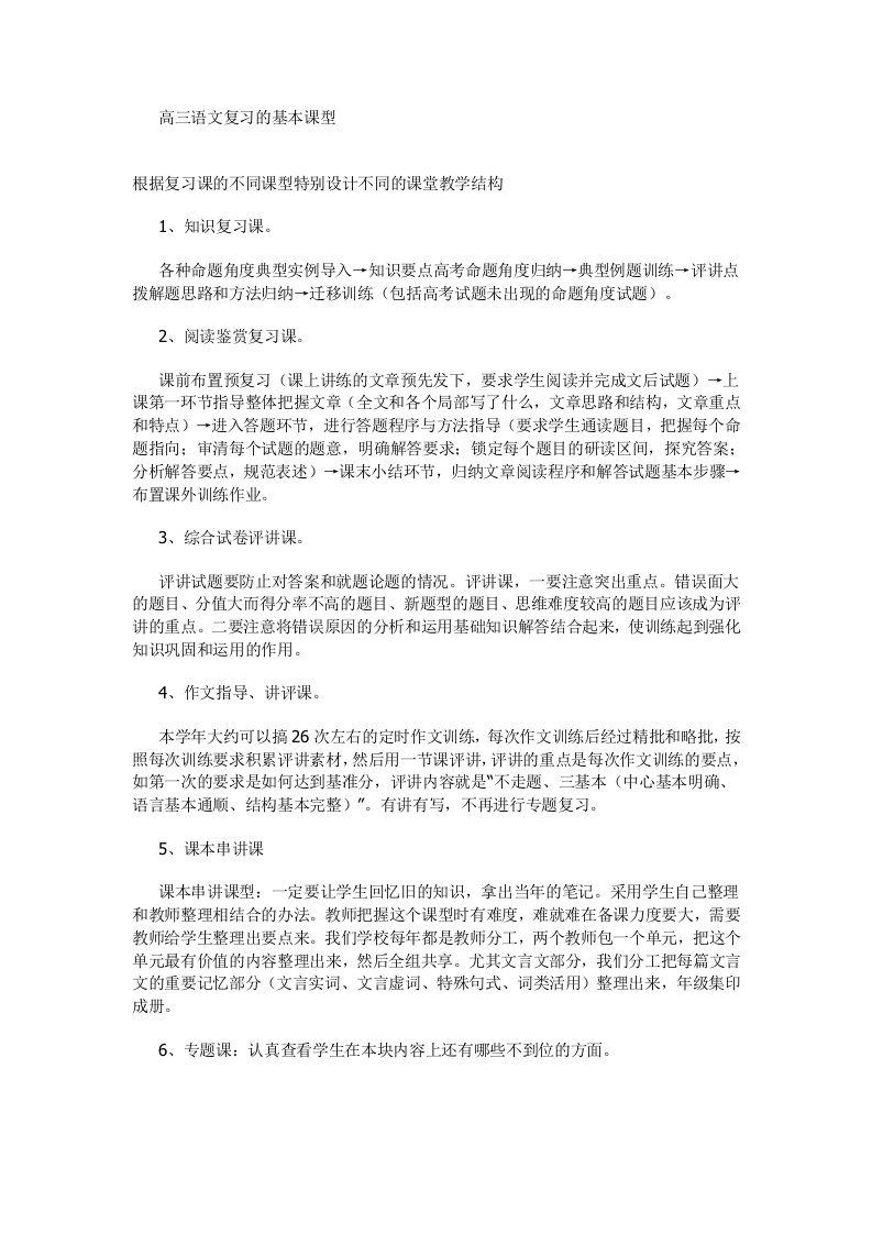 高三语文复习的基本课型