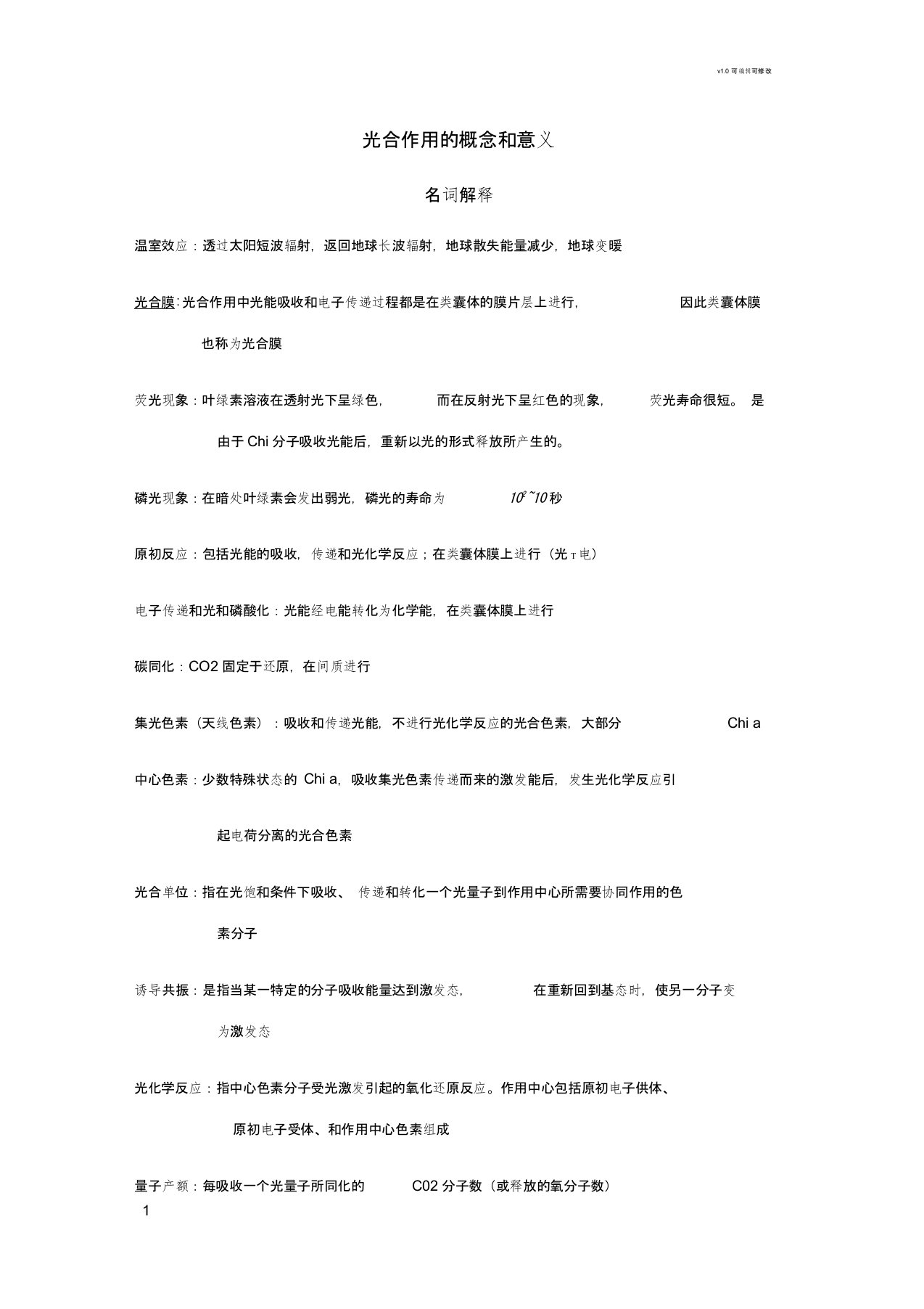 植物生理学-光合作用的概念和意义知识点