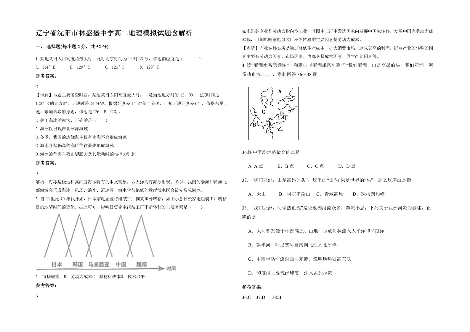 辽宁省沈阳市林盛堡中学高二地理模拟试题含解析