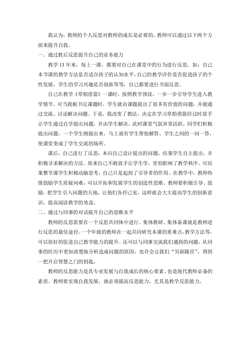 教师反思的重要性