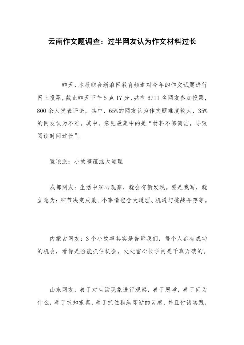 云南作文题调查：过半网友认为作文材料过长