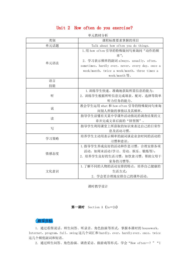 八年级英语上册unit2howoftendoyouexercise教案（新版）人教新目标版