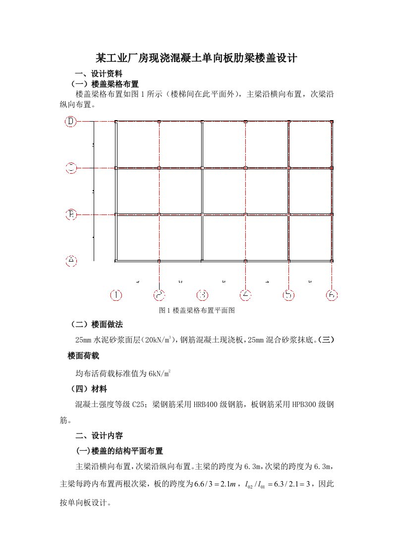 工业厂房现浇混凝土