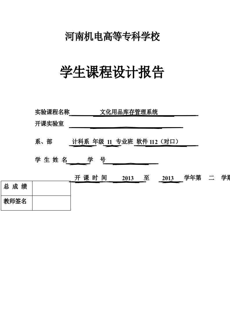 文化用品库存管理系统