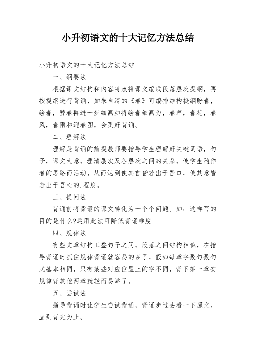 小升初语文的十大记忆方法总结