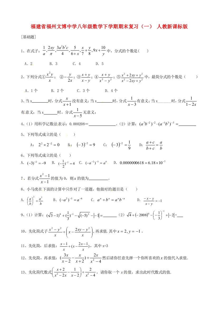 （小学中学试题）八年级数学下学期期末复习(一)(无答案)