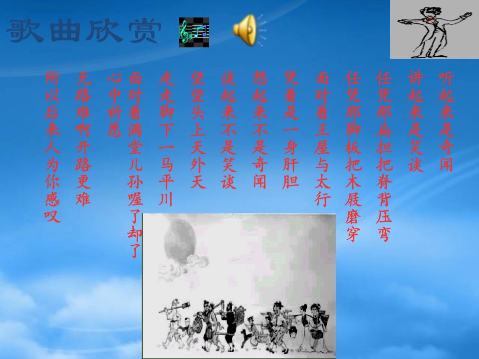 九级语文上册《愚公移山》优秀实用课件（二）