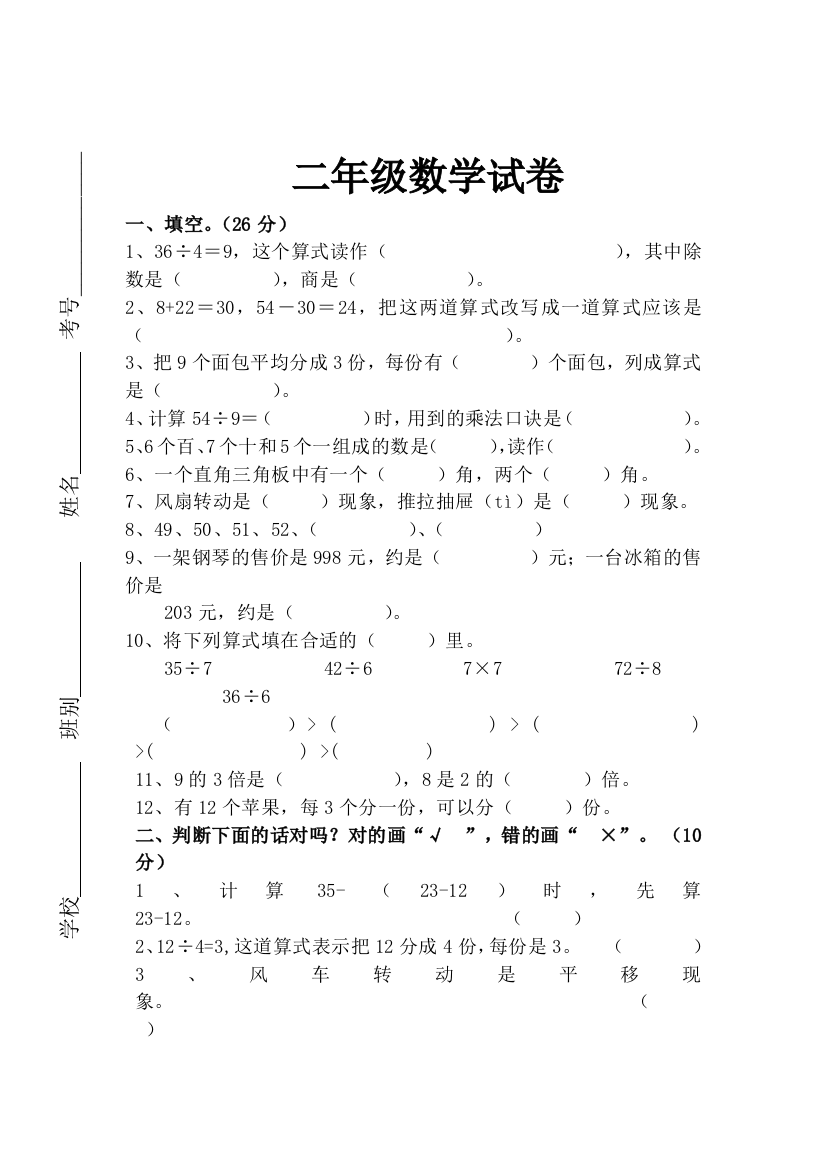 2017-2018年新课标人教版二年级数学下册期中试卷及答案