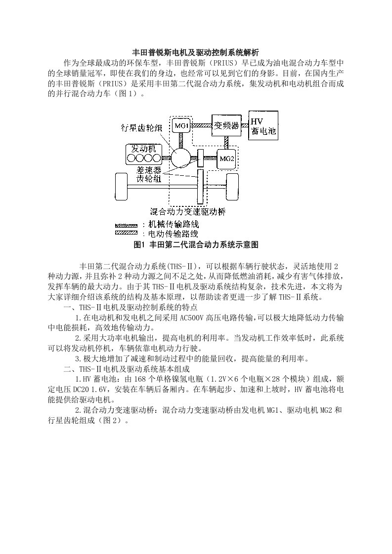 丰田普锐斯电机及驱动控制系统解析