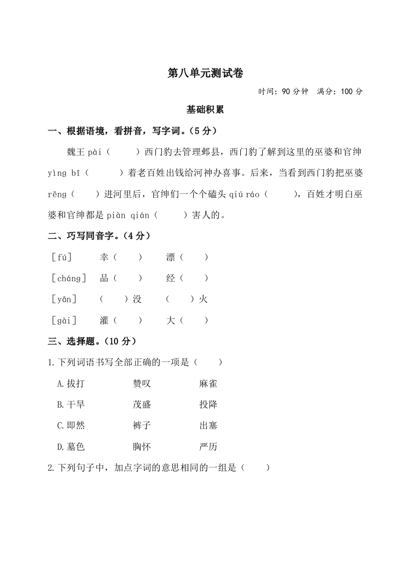 2023年部编人教版四年级语文上册八单元测试卷【及答案】