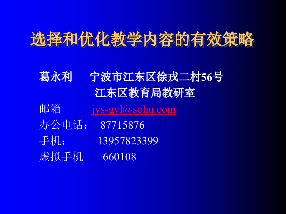 选择和优化教学内容的有效策略ppt课件