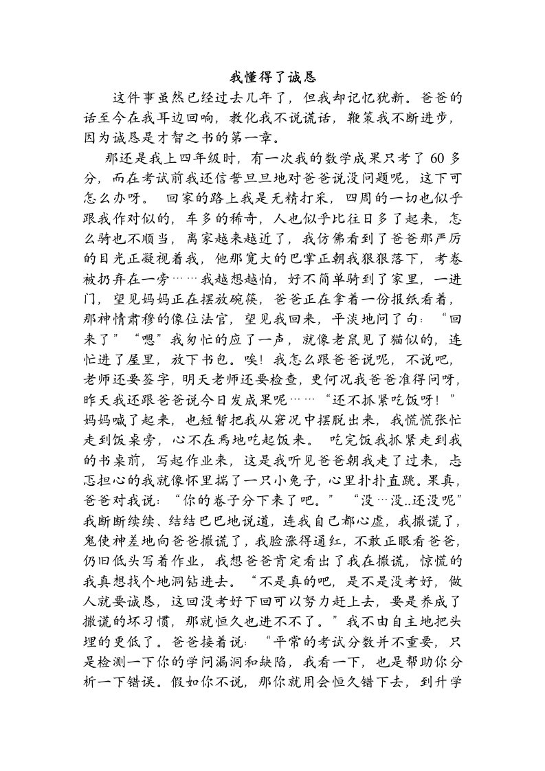 作文《我懂得了……》