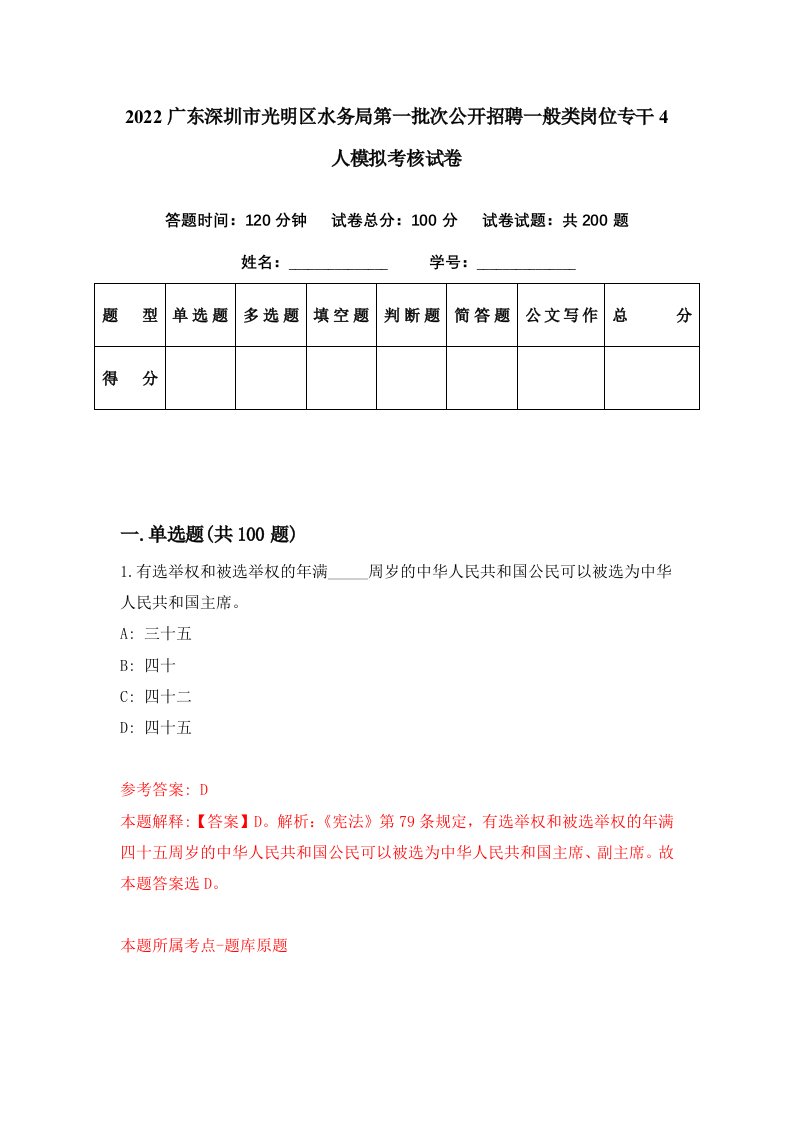 2022广东深圳市光明区水务局第一批次公开招聘一般类岗位专干4人模拟考核试卷3