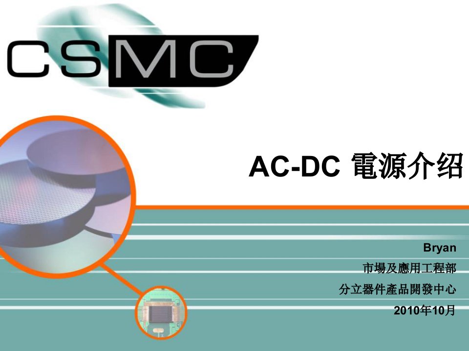 《ACDC电源介绍v》PPT课件