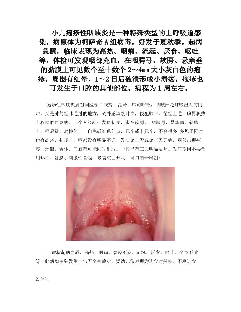 详细讲解疱疹、手足口病、猩红热的特征