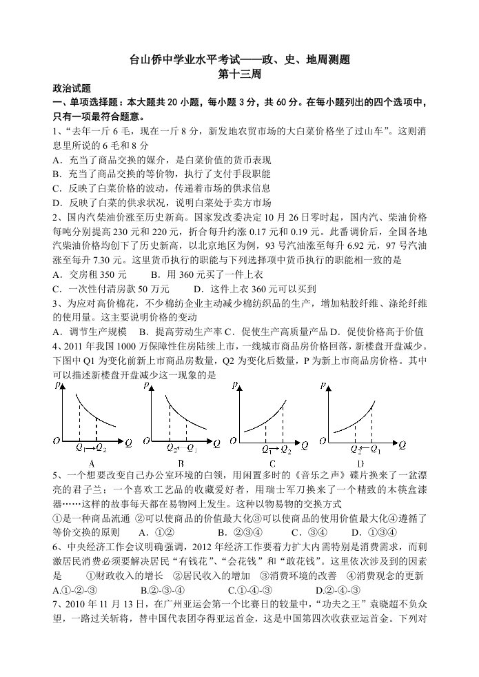 高一第二学期学业水平测试周测第十三周(政史地)