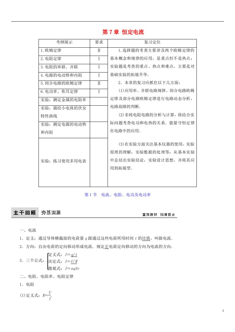 高考物理大一轮复习