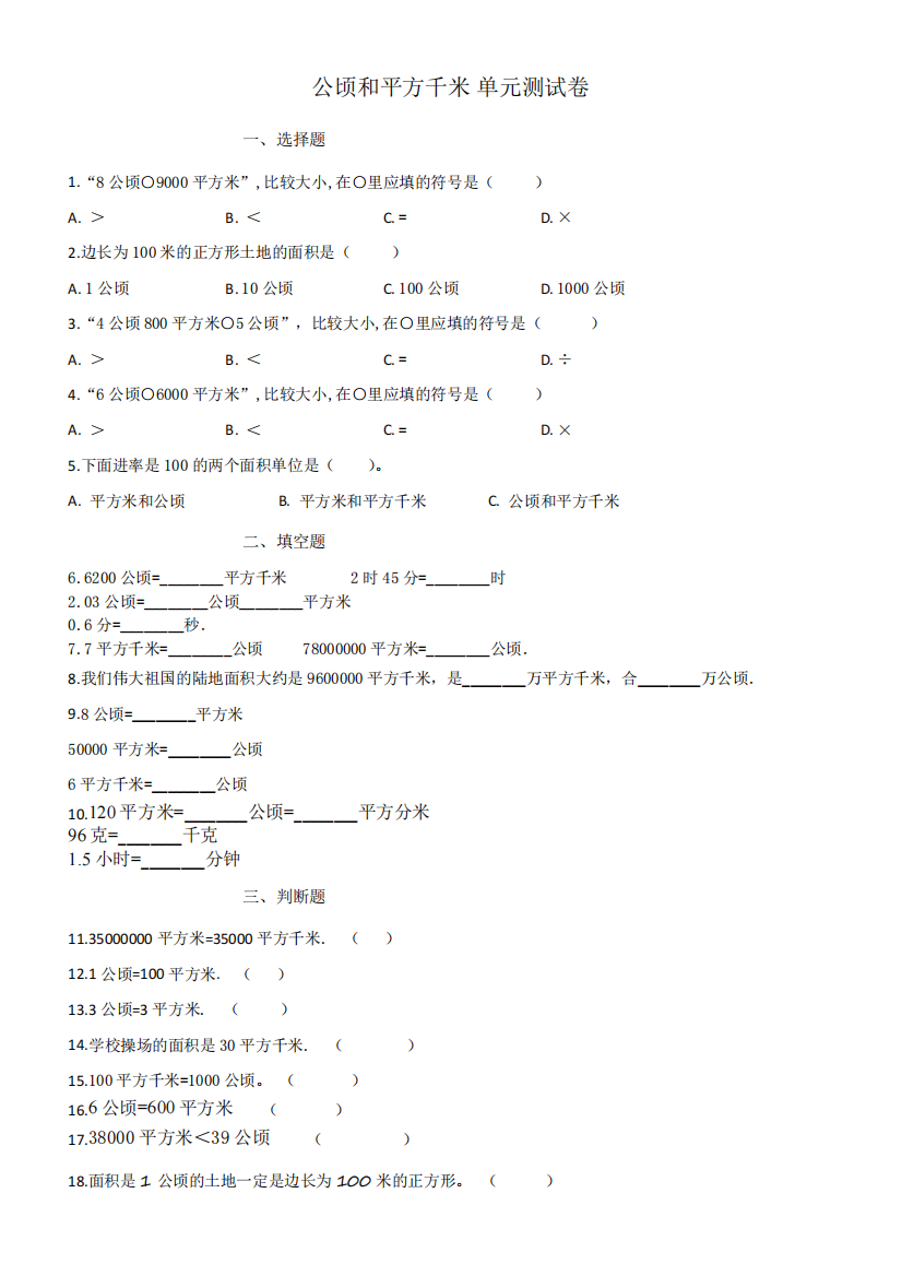 公顷和平方千米