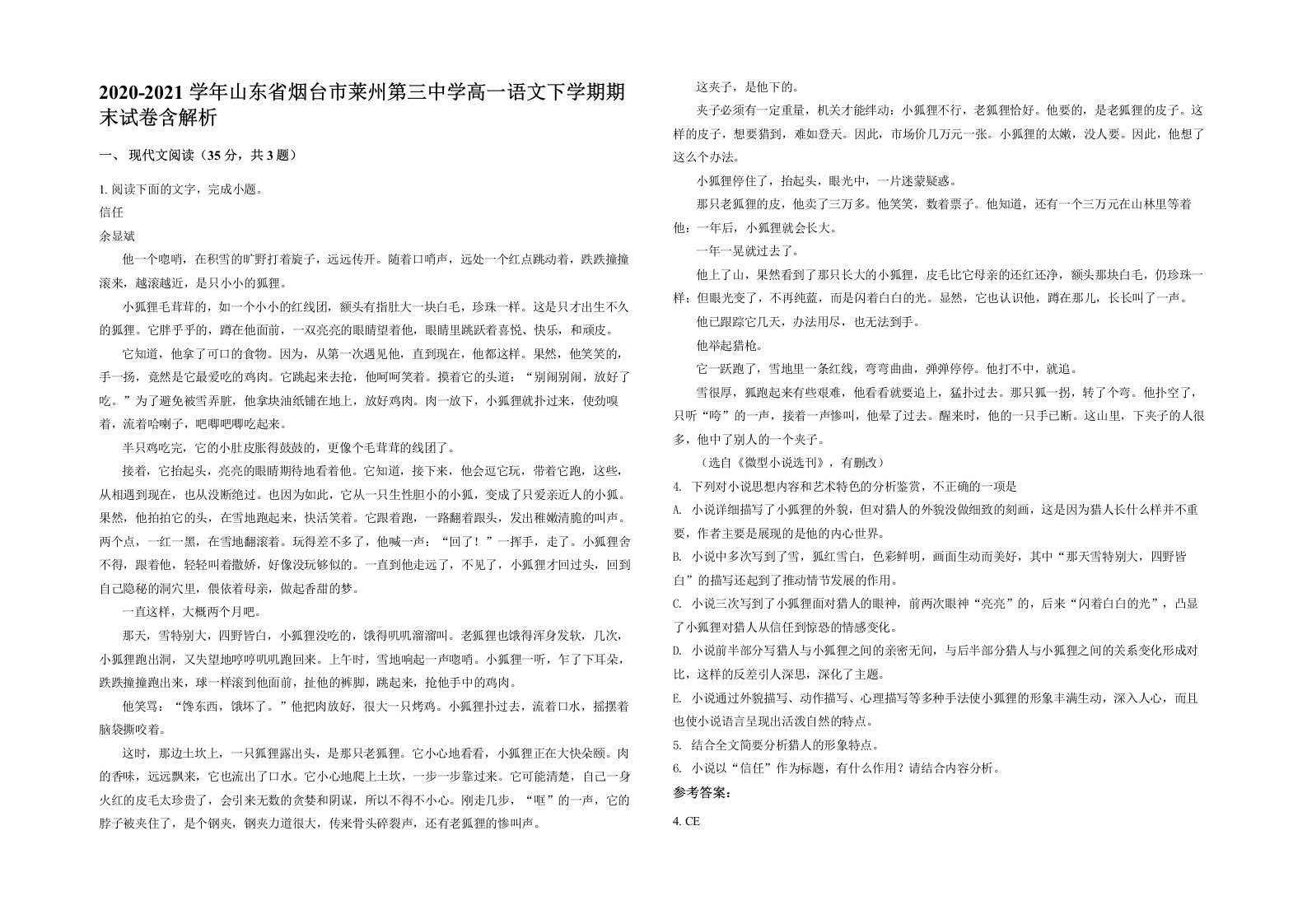 2020-2021学年山东省烟台市莱州第三中学高一语文下学期期末试卷含解析