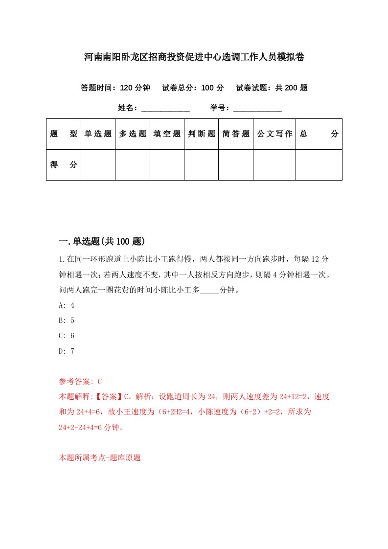 河南南阳卧龙区招商投资促进中心选调工作人员模拟卷第17期