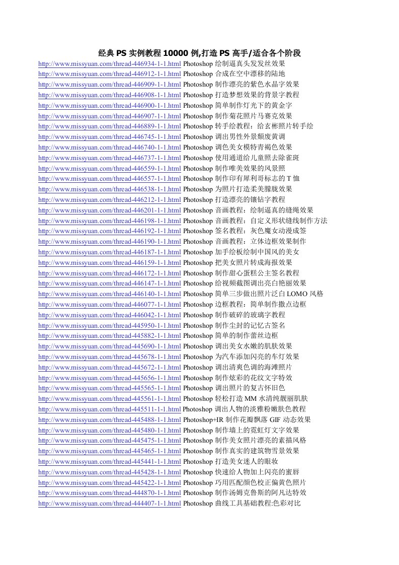 经典PhotoShop实例教程10000例